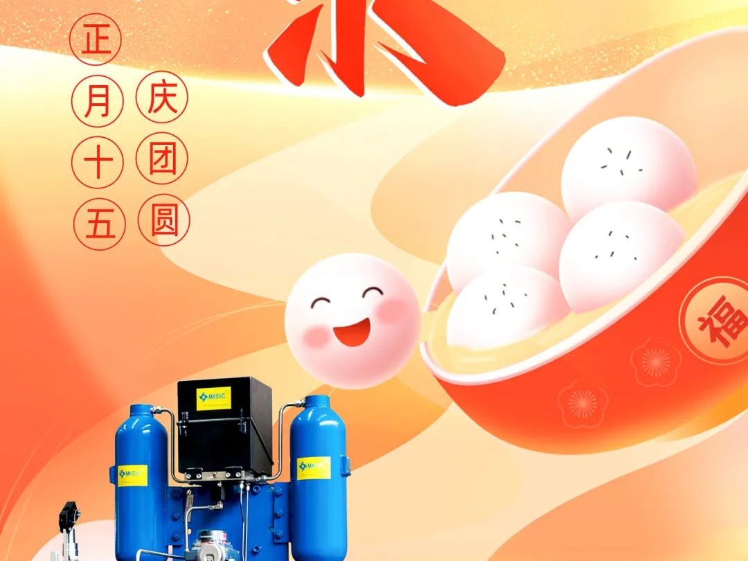 良固股份元宵喜樂 慶團圓！