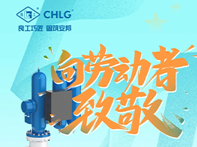 奮斗者逐夢(mèng)前行｜你們是良固閥門最深厚、最磅礴的力量